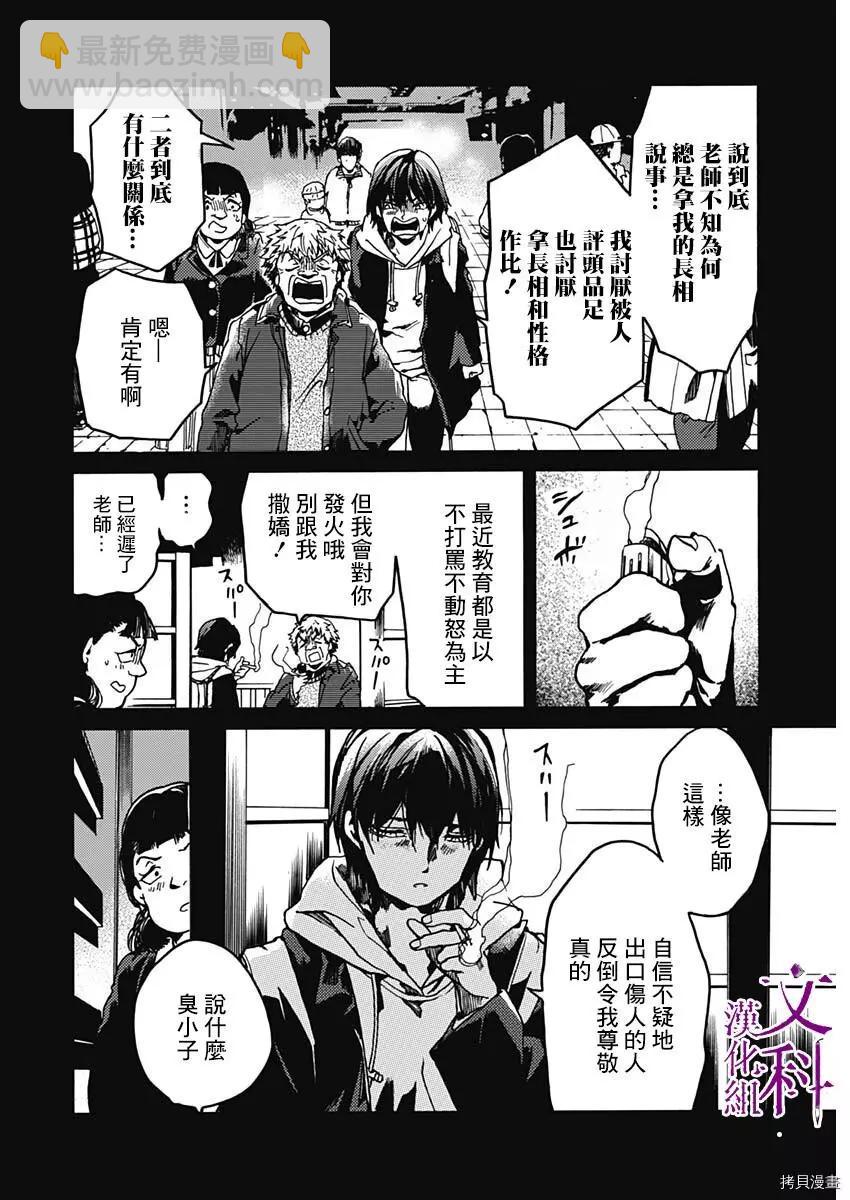 《伦理课堂。》第33话 第30页