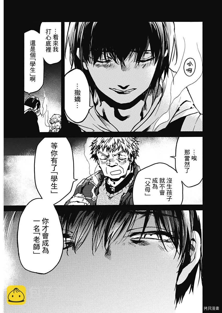 《伦理课堂。》第33话 第31页