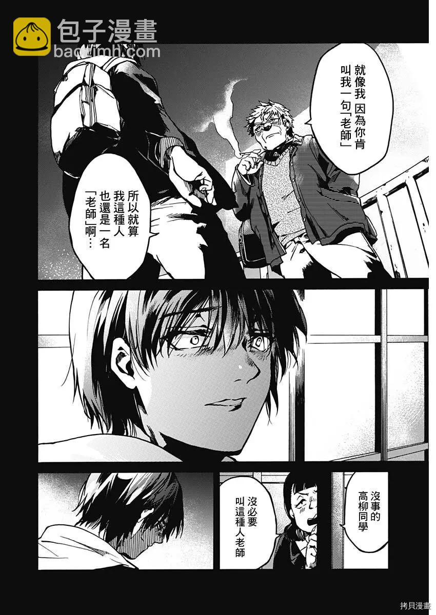 《伦理课堂。》第33话 第32页