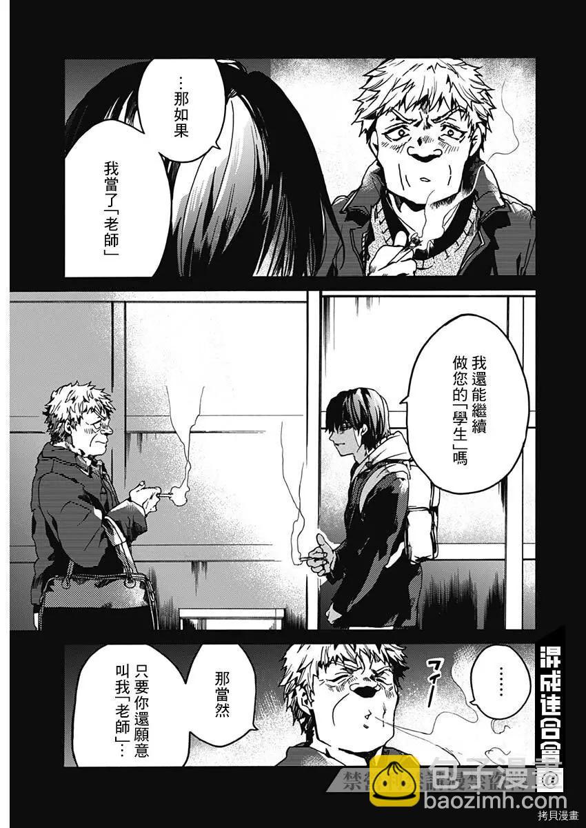 《伦理课堂。》第33话 第33页