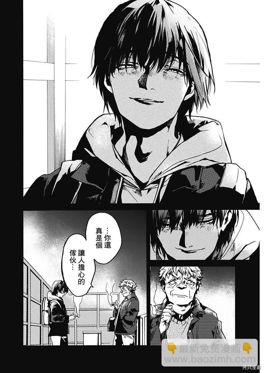 《伦理课堂。》第33话 第34页