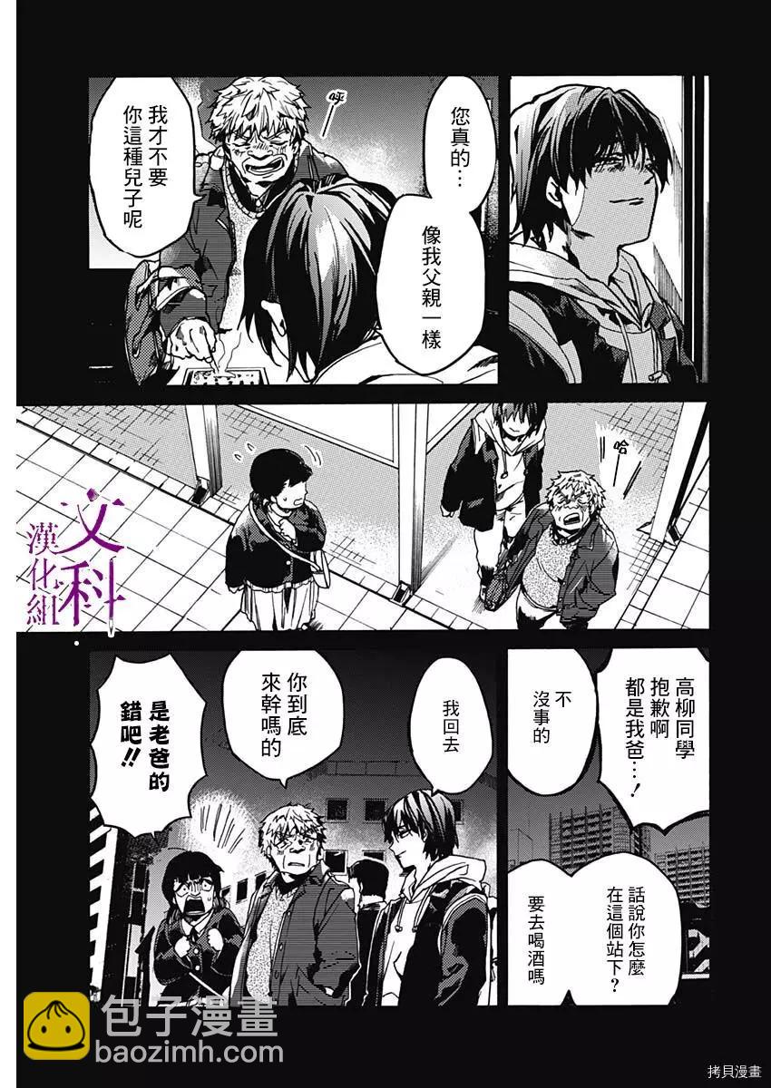 《伦理课堂。》第33话 第35页