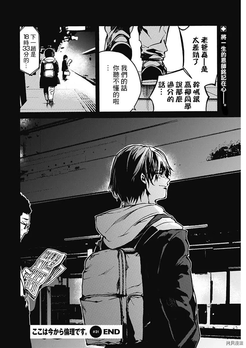 《伦理课堂。》第33话 第36页