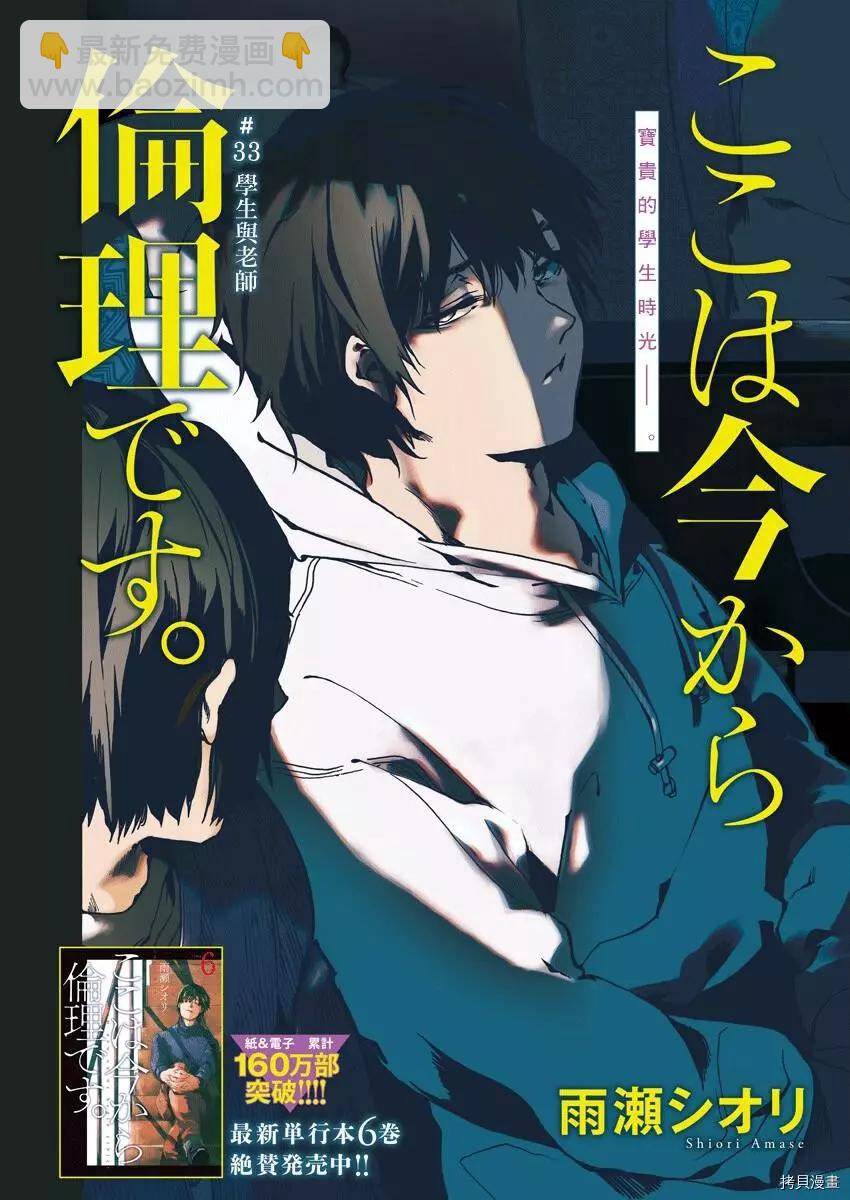 《伦理课堂。》第33话 第3页