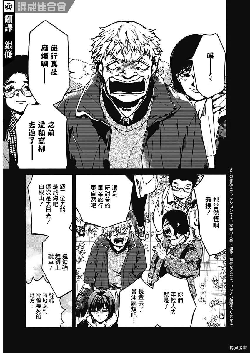 《伦理课堂。》第33话 第4页