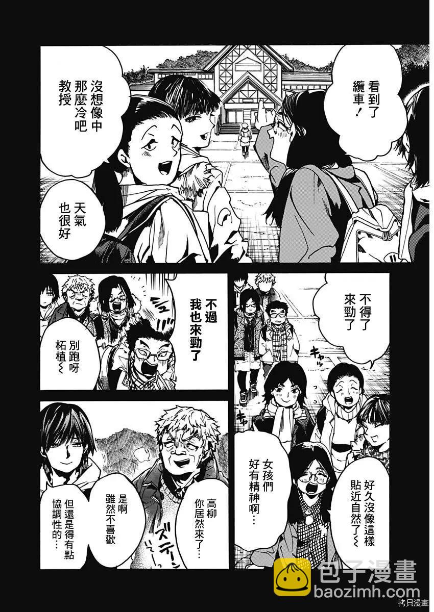 《伦理课堂。》第33话 第5页