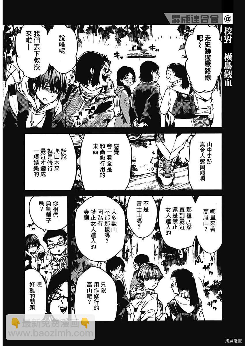 《伦理课堂。》第33话 第8页