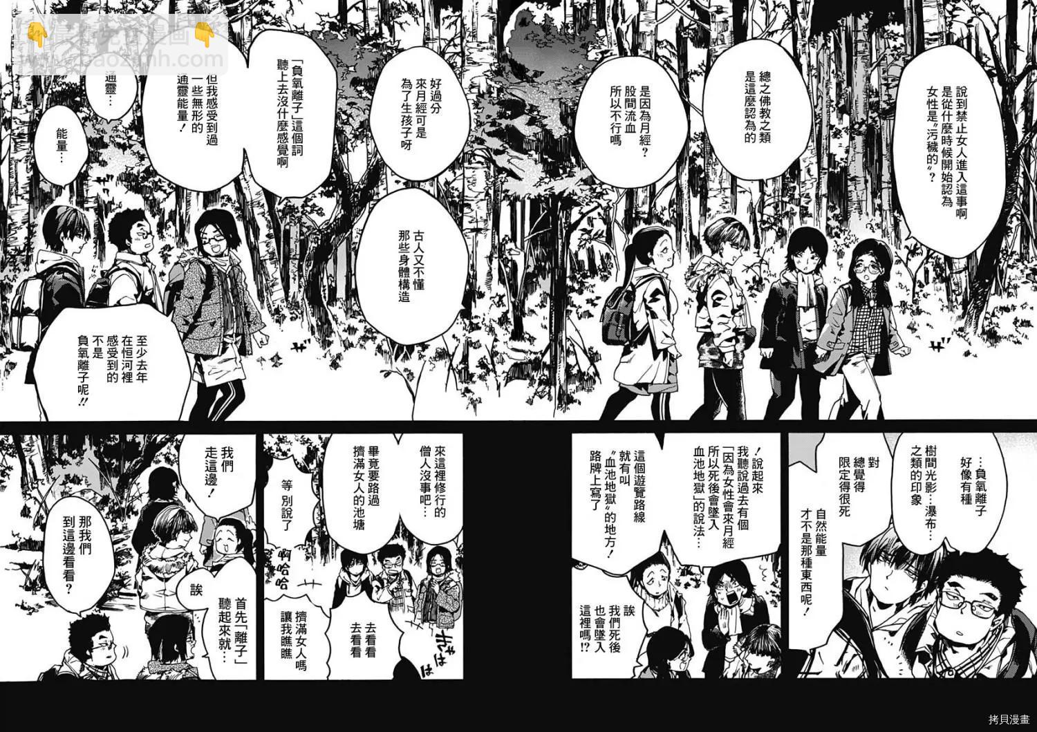 《伦理课堂。》第33话 第9页