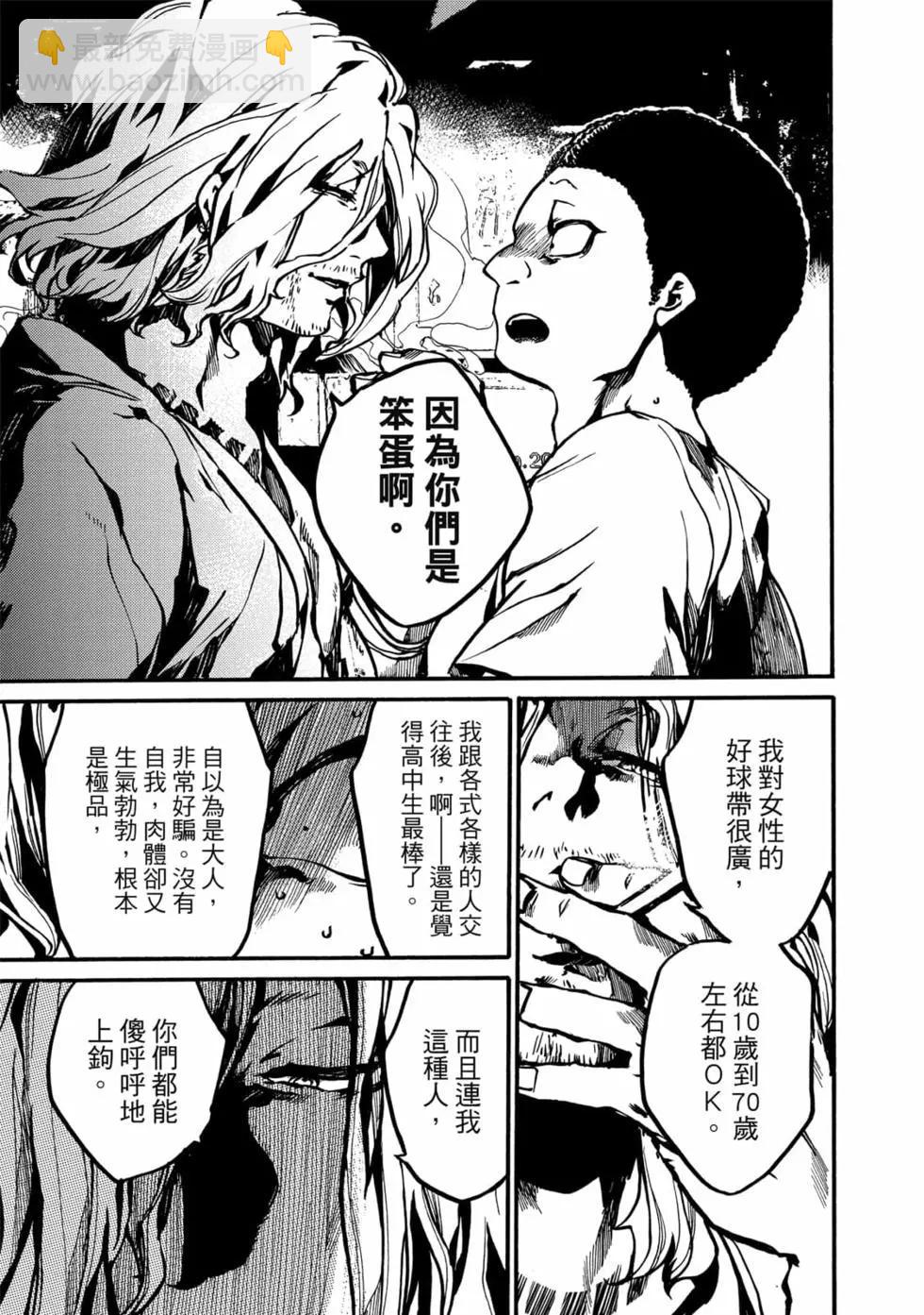 《伦理课堂。》第03卷 第10页