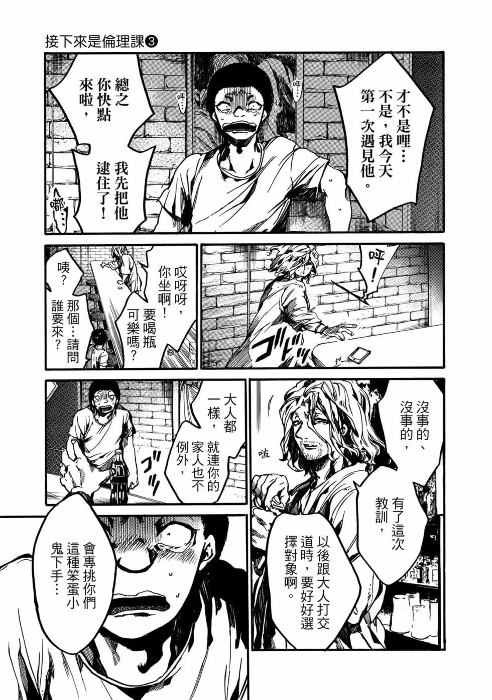 《伦理课堂。》第03卷 第14页