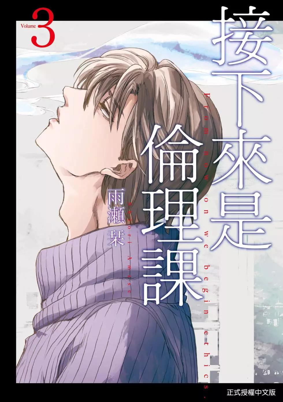 《伦理课堂。》第03卷 第1页