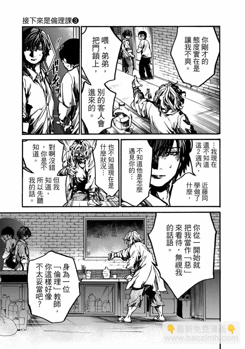 《伦理课堂。》第03卷 第20页