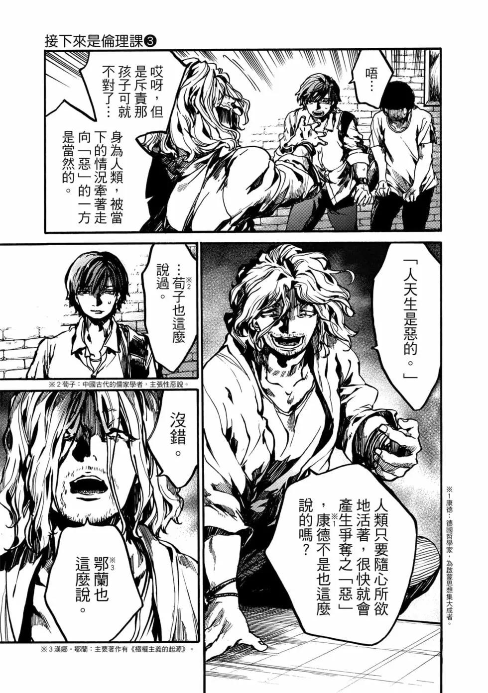 《伦理课堂。》第03卷 第22页