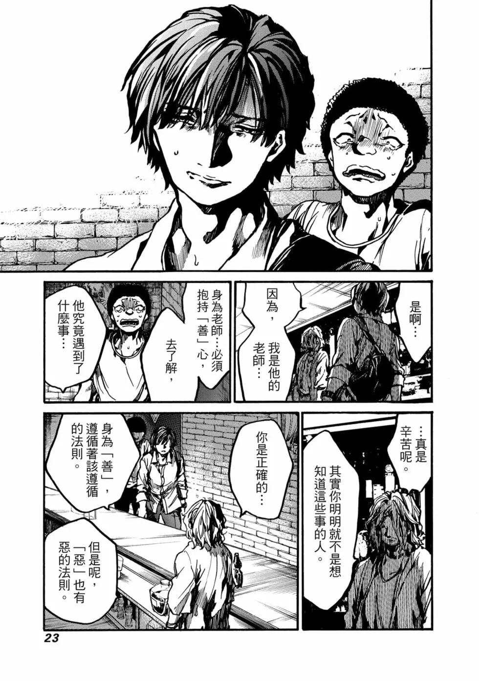 《伦理课堂。》第03卷 第24页