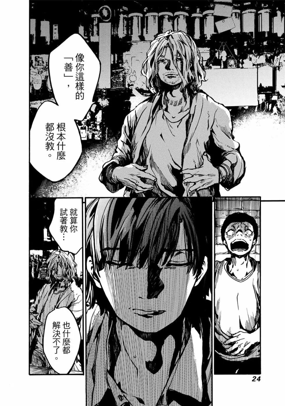 《伦理课堂。》第03卷 第25页