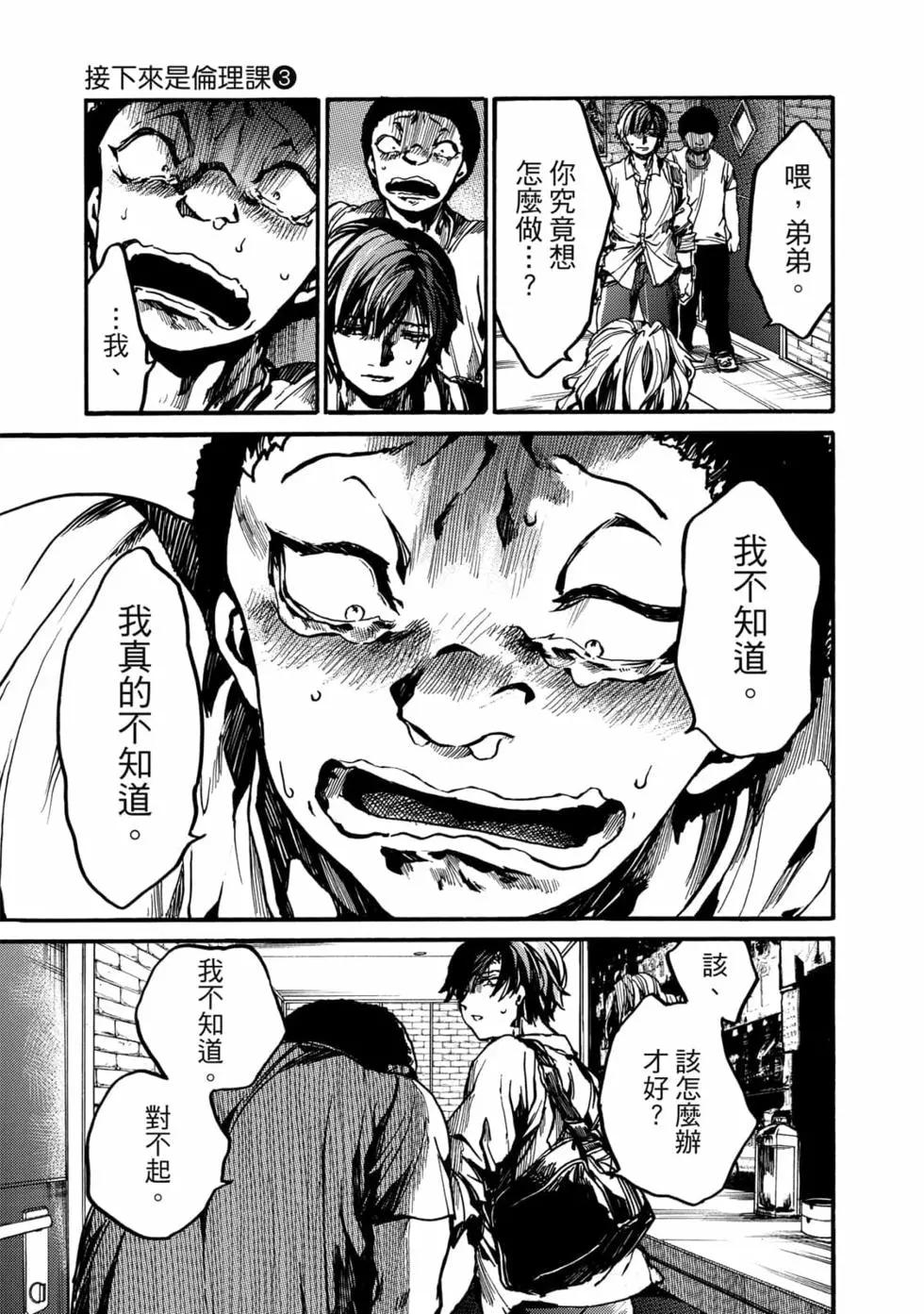 《伦理课堂。》第03卷 第26页