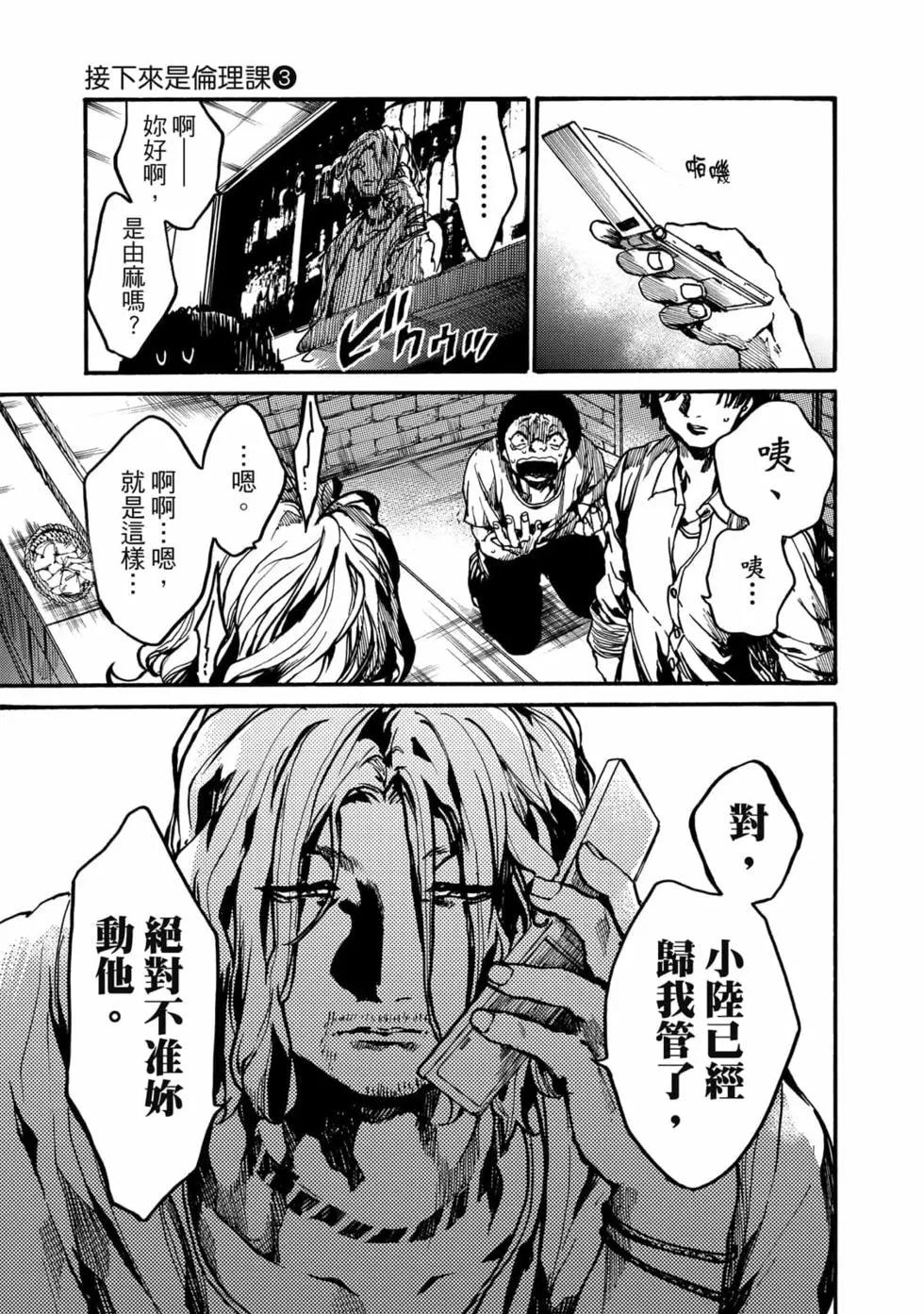 《伦理课堂。》第03卷 第28页