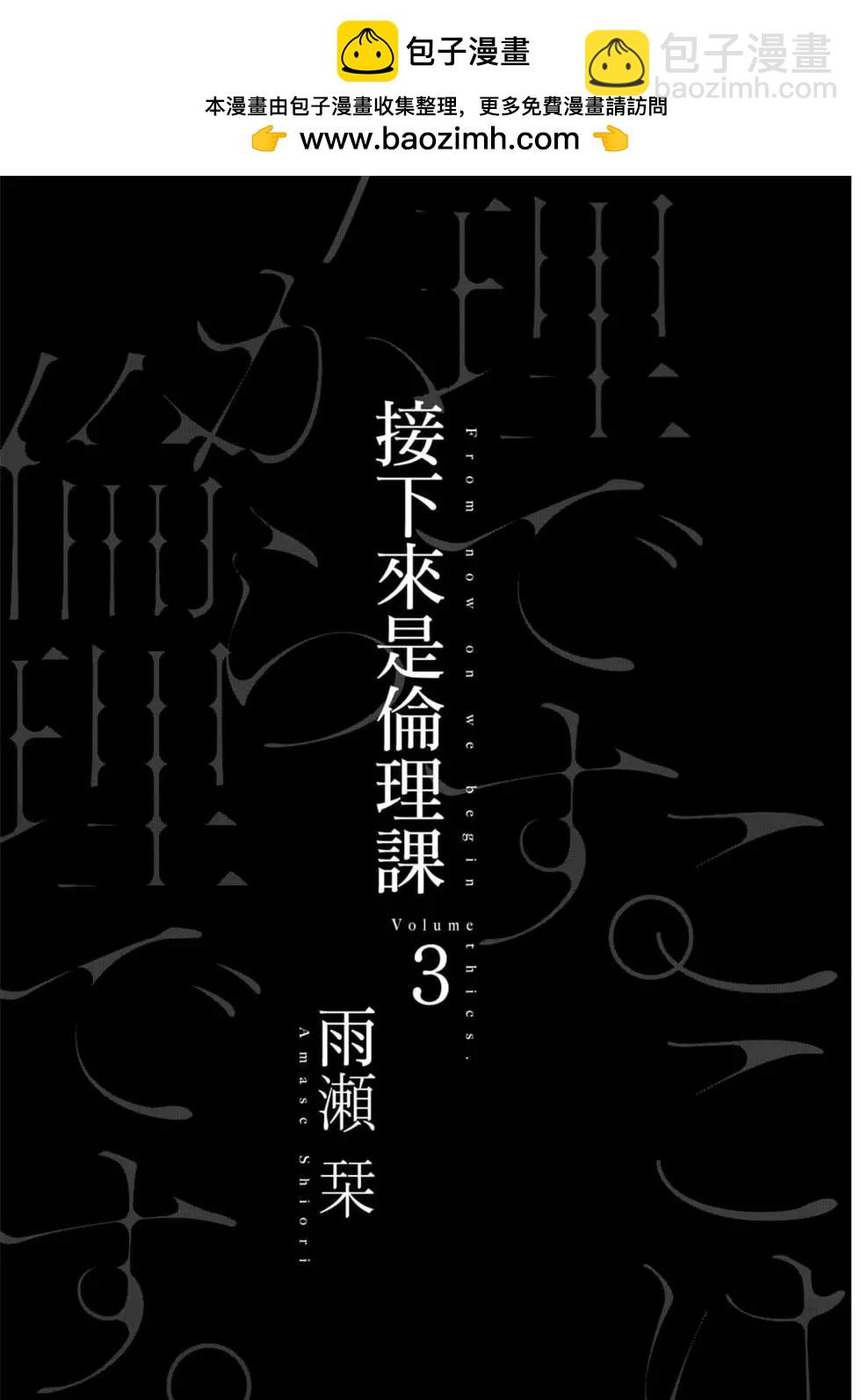 《伦理课堂。》第03卷 第2页