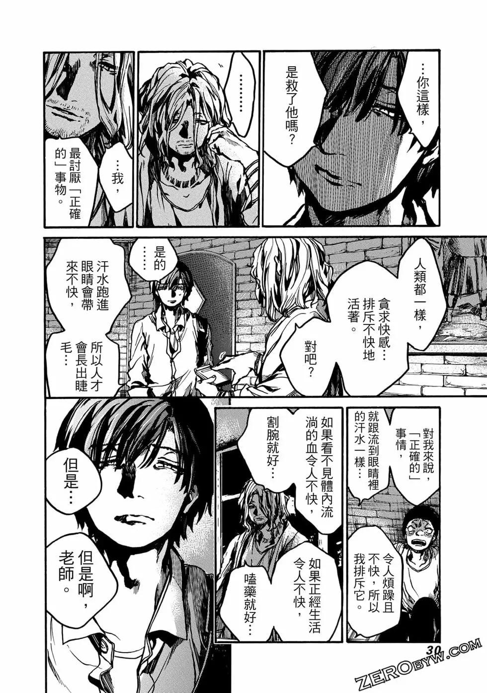《伦理课堂。》第03卷 第31页