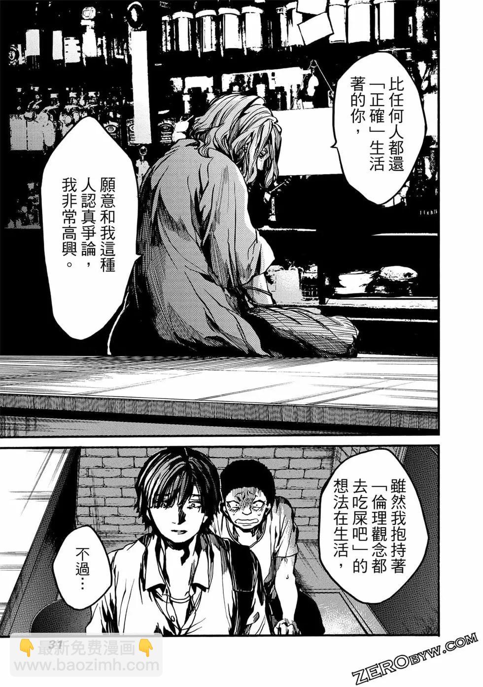 《伦理课堂。》第03卷 第32页