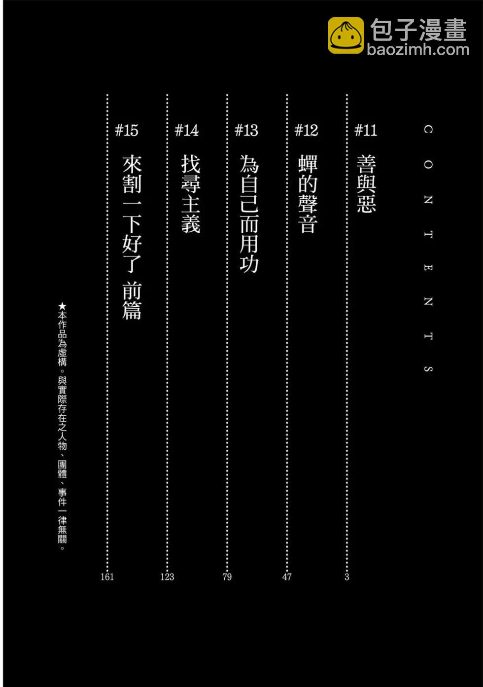 《伦理课堂。》第03卷 第3页