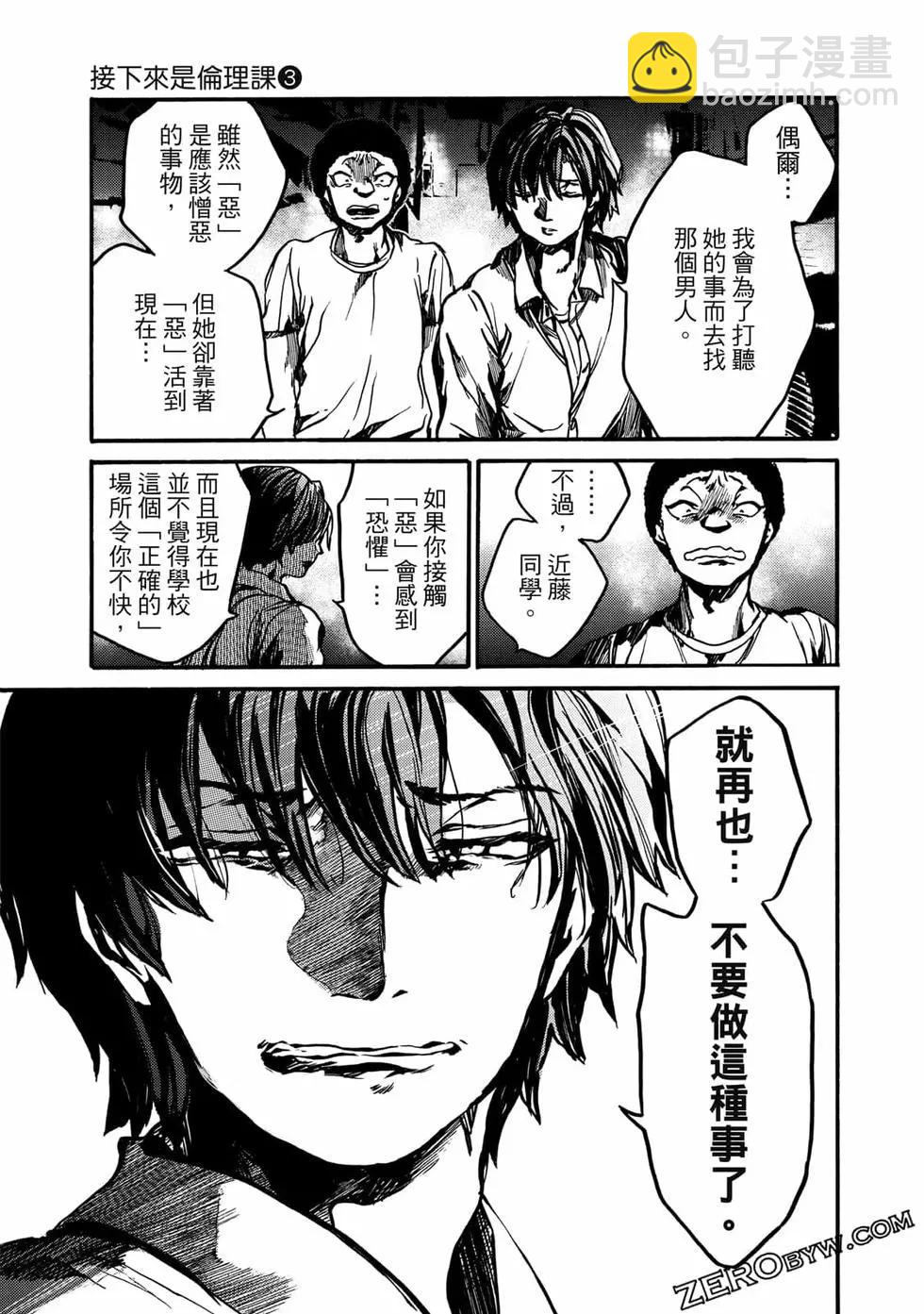 《伦理课堂。》第03卷 第40页