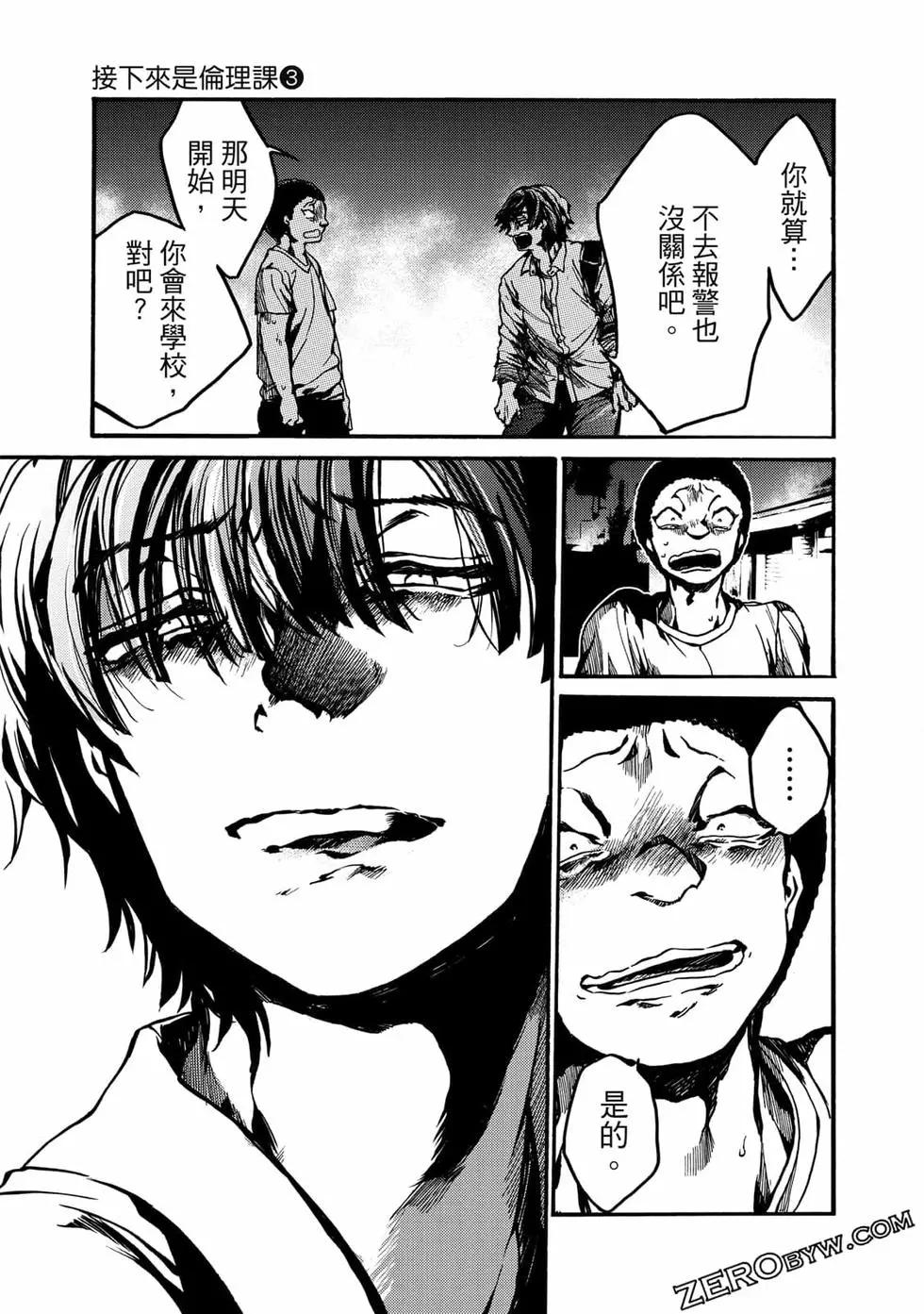 《伦理课堂。》第03卷 第42页