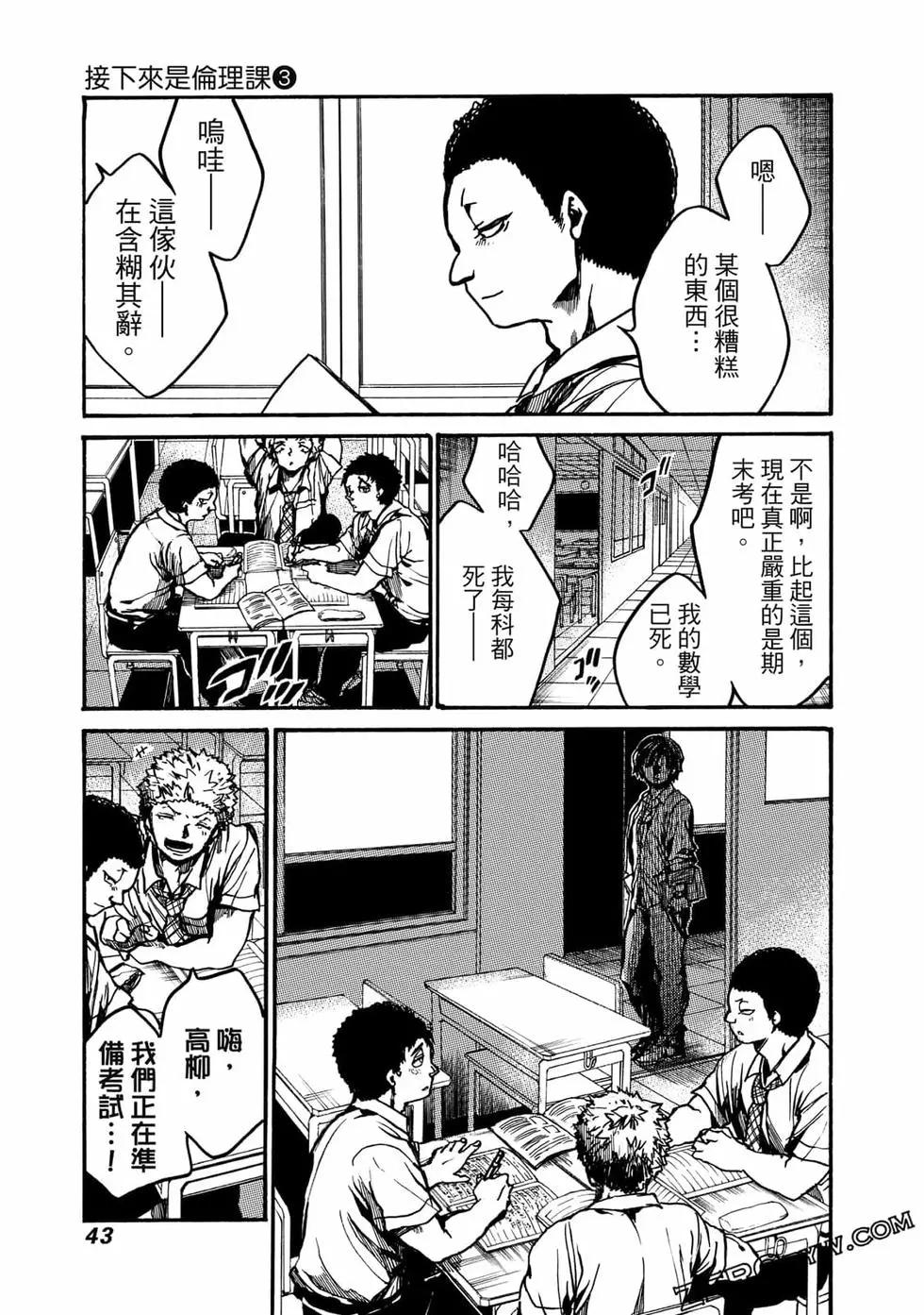 《伦理课堂。》第03卷 第44页