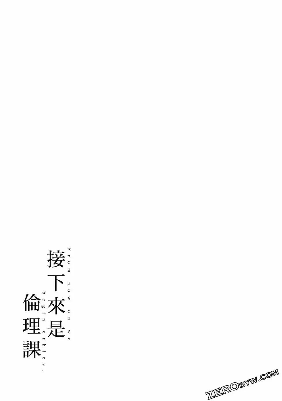 《伦理课堂。》第03卷 第46页