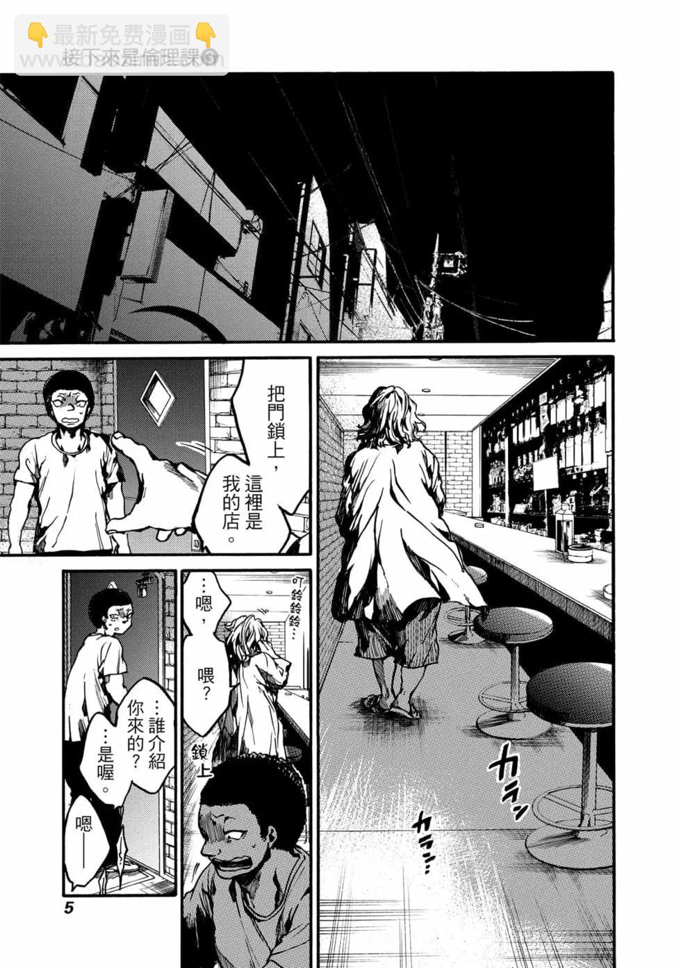 《伦理课堂。》第03卷 第6页