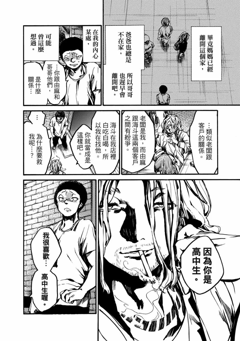 《伦理课堂。》第03卷 第9页
