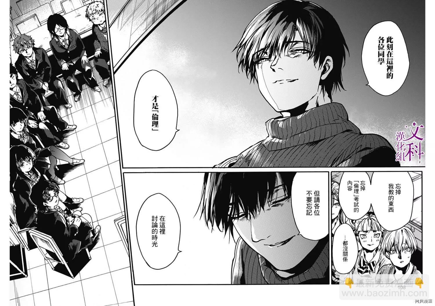 《伦理课堂。》第32话 第10页