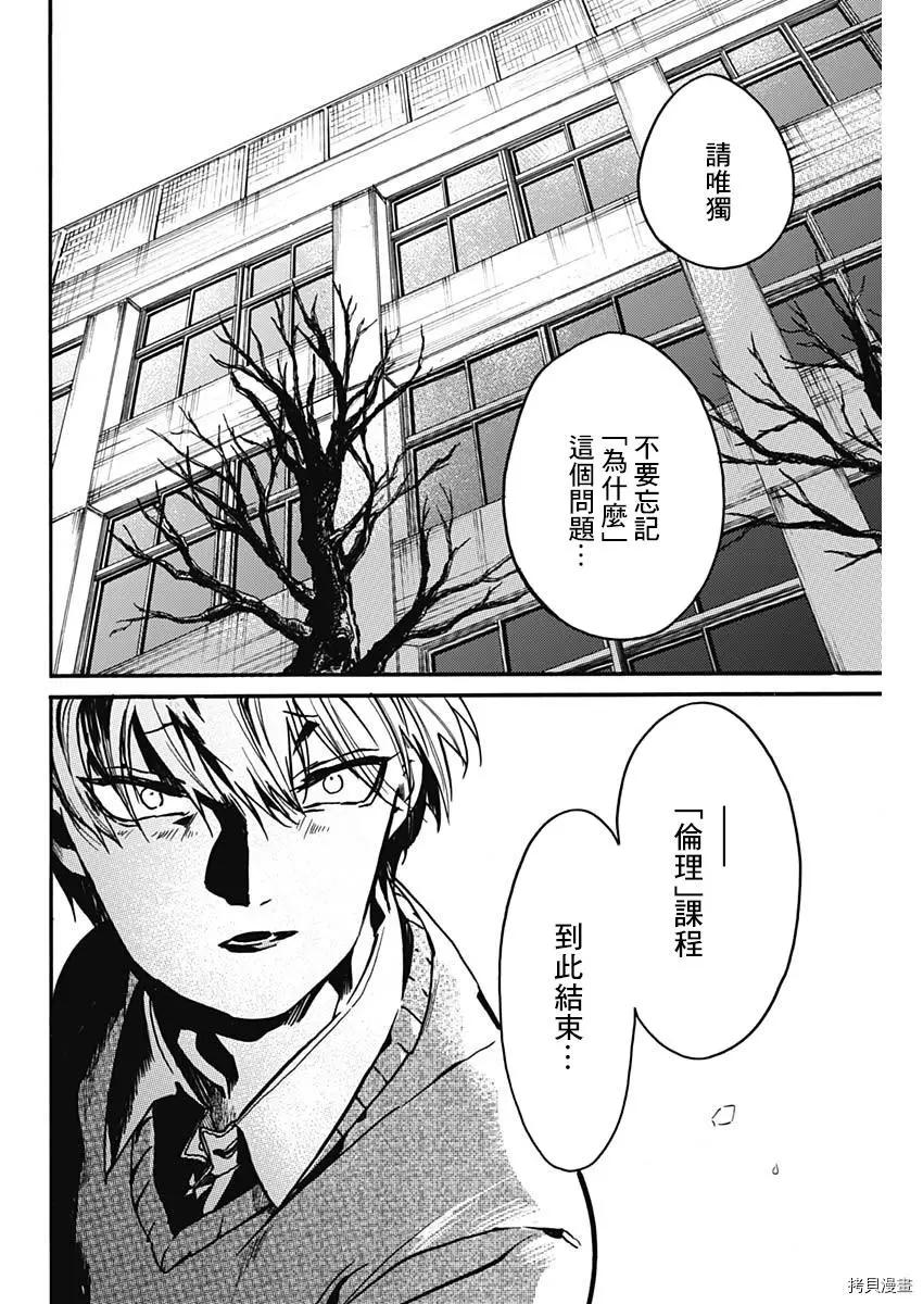 《伦理课堂。》第32话 第11页
