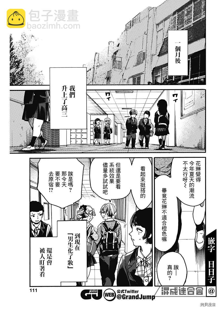 《伦理课堂。》第32话 第12页