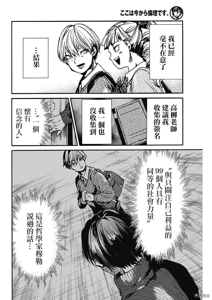 《伦理课堂。》第32话 第13页