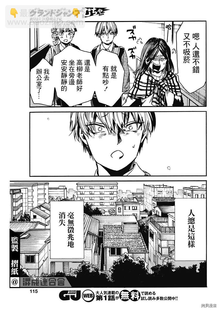 《伦理课堂。》第32话 第16页