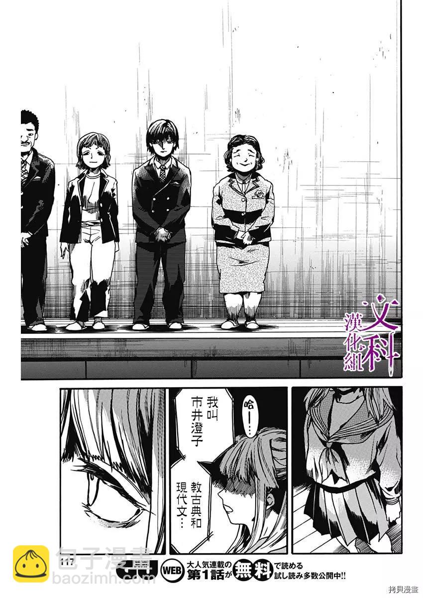 《伦理课堂。》第32话 第18页