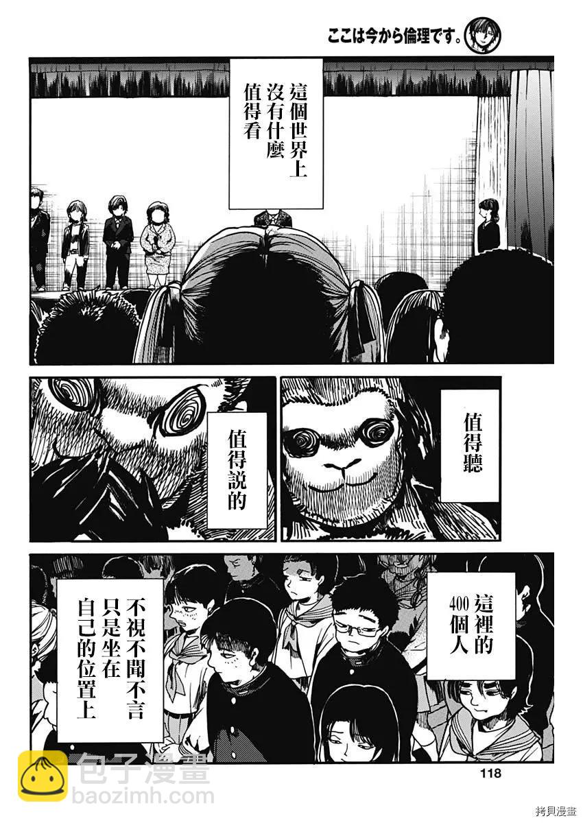 《伦理课堂。》第32话 第19页