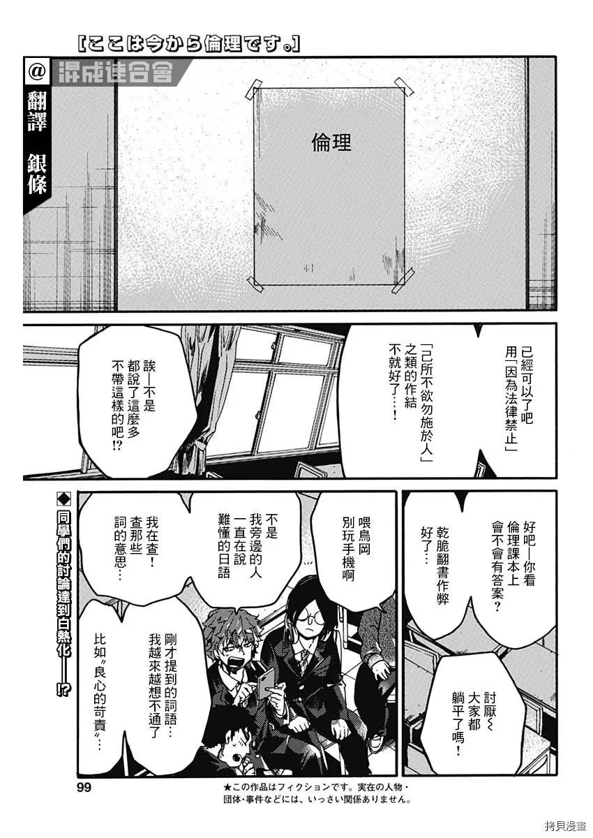 《伦理课堂。》第32话 第1页