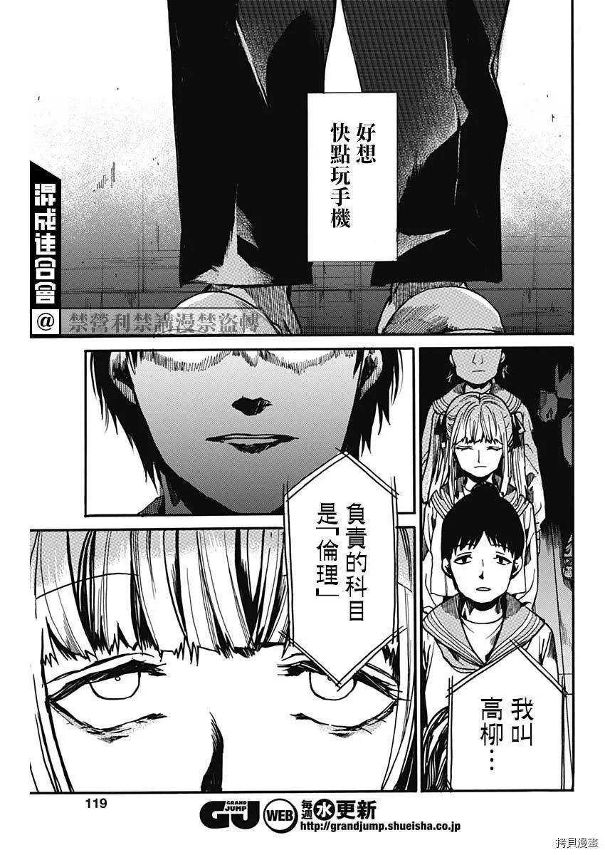 《伦理课堂。》第32话 第20页