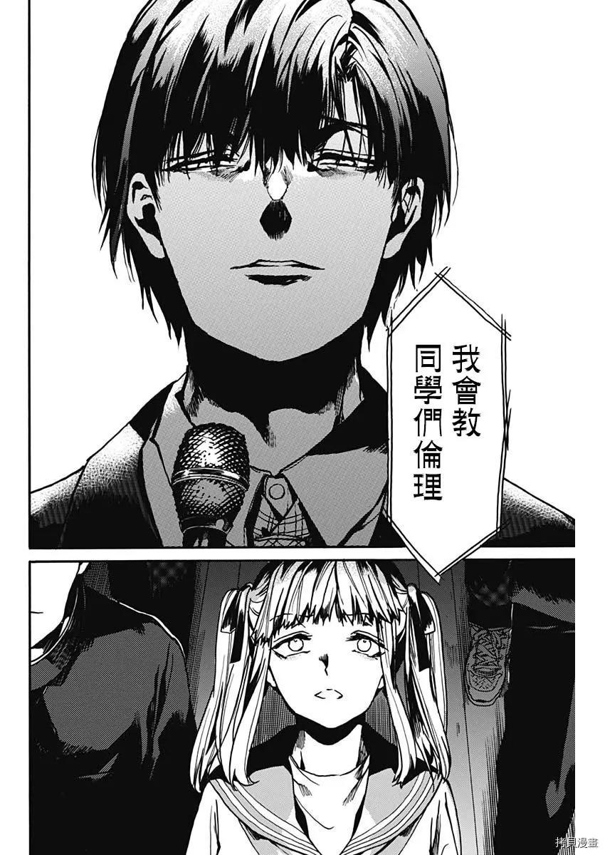 《伦理课堂。》第32话 第21页