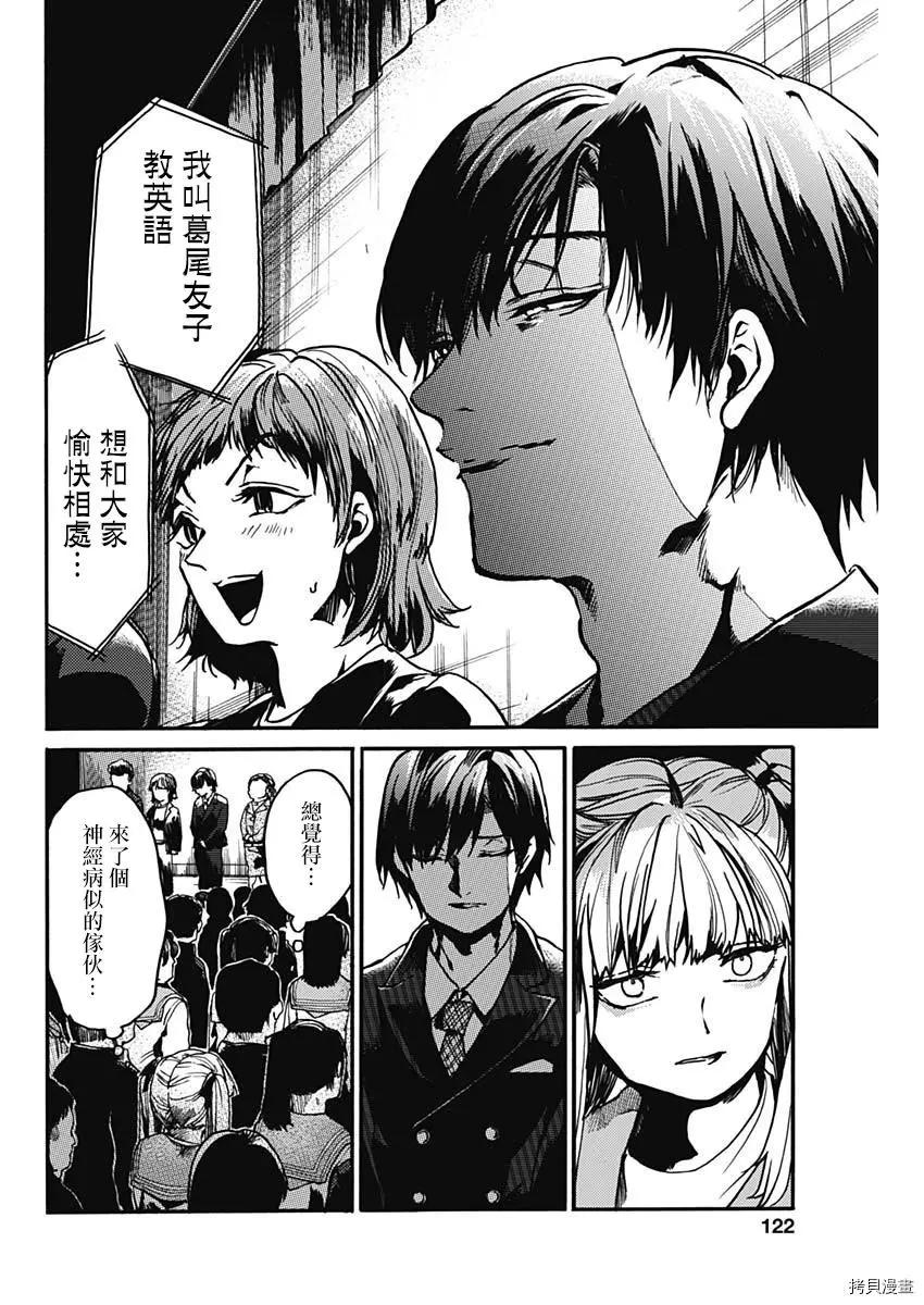 《伦理课堂。》第32话 第23页