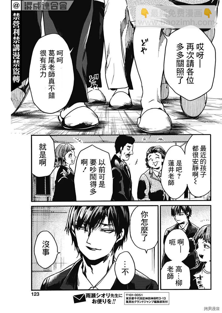 《伦理课堂。》第32话 第24页