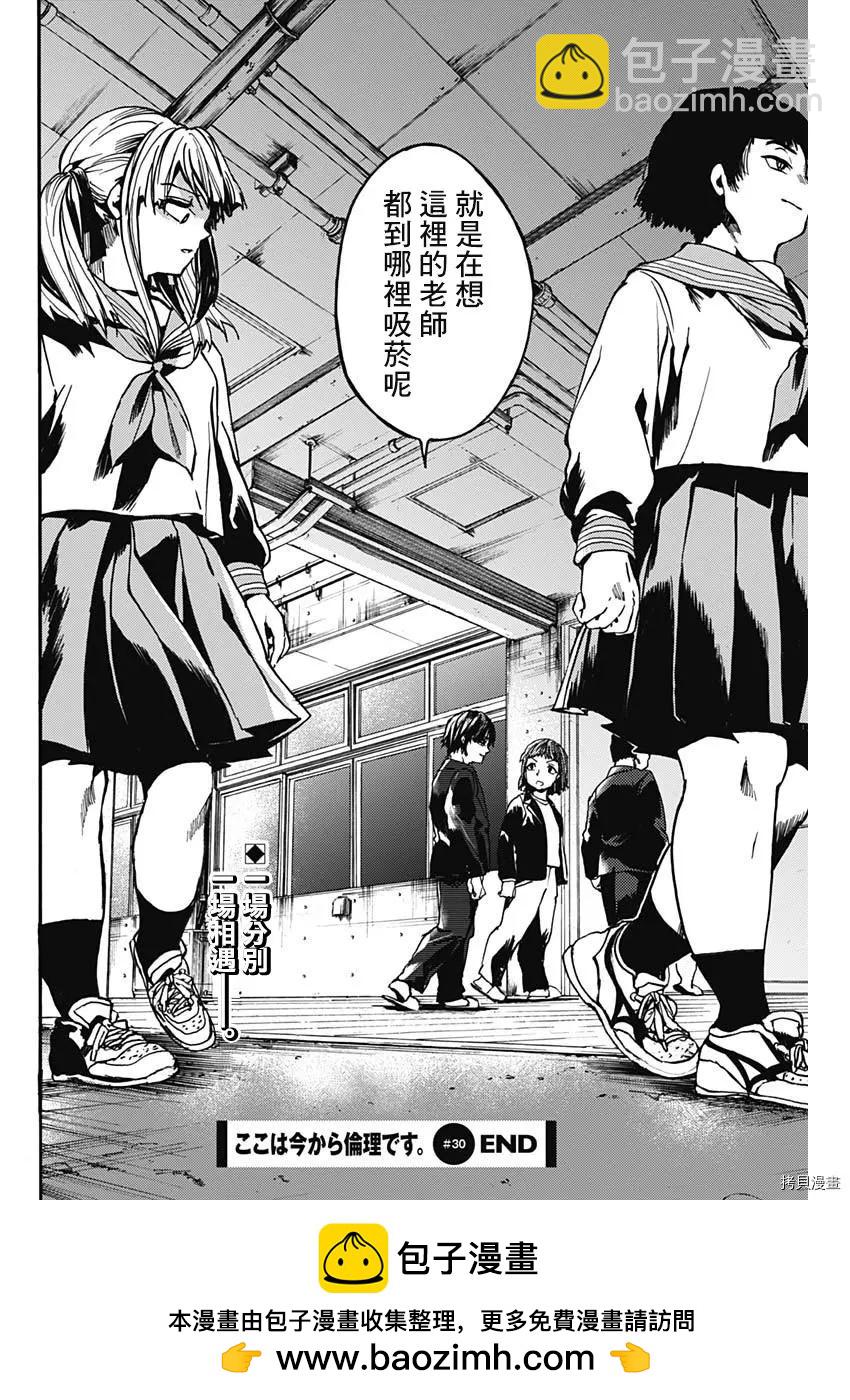 《伦理课堂。》第32话 第25页