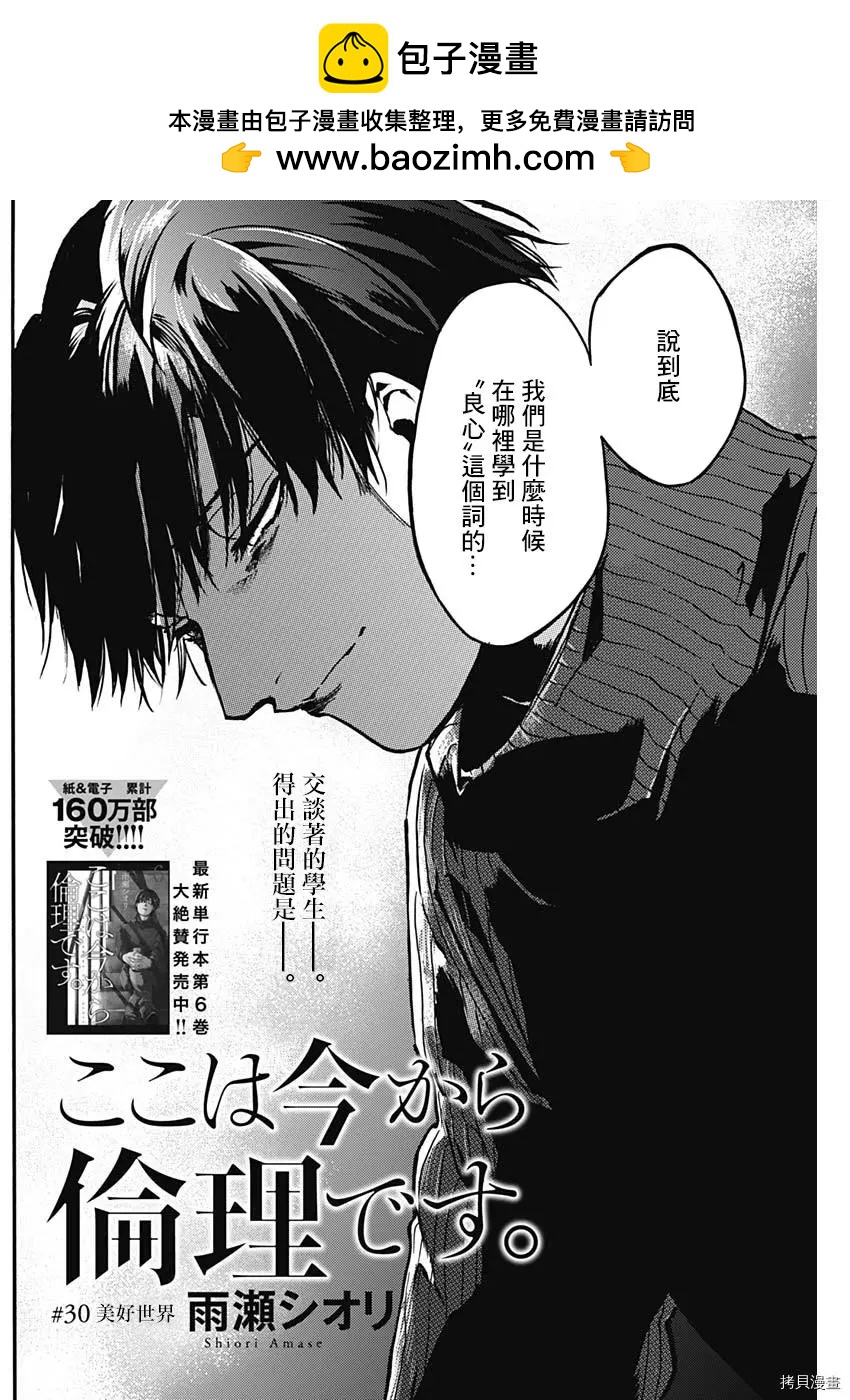 《伦理课堂。》第32话 第2页