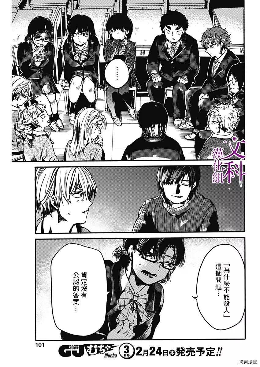《伦理课堂。》第32话 第3页