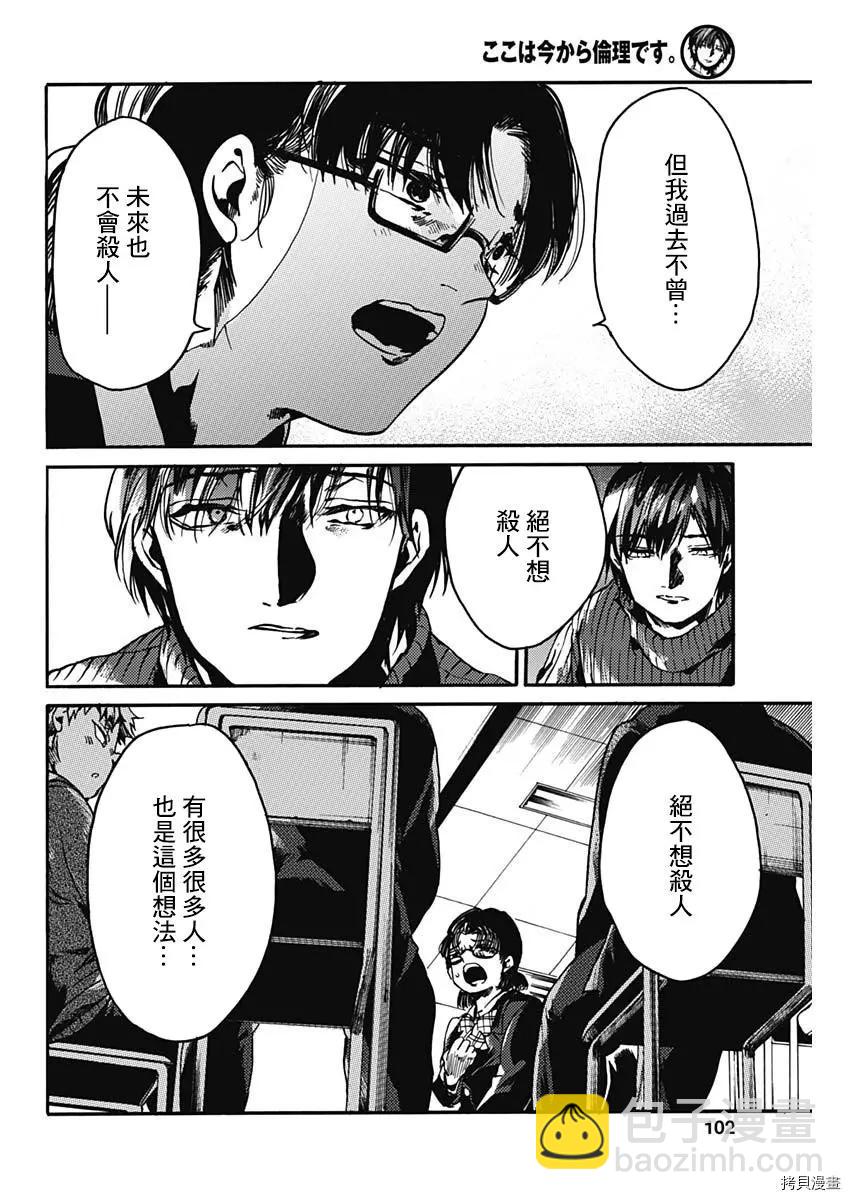 《伦理课堂。》第32话 第4页