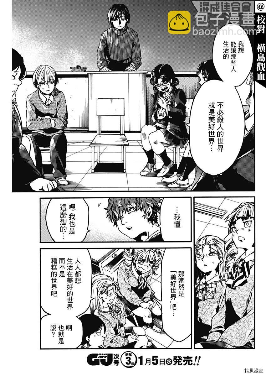 《伦理课堂。》第32话 第5页