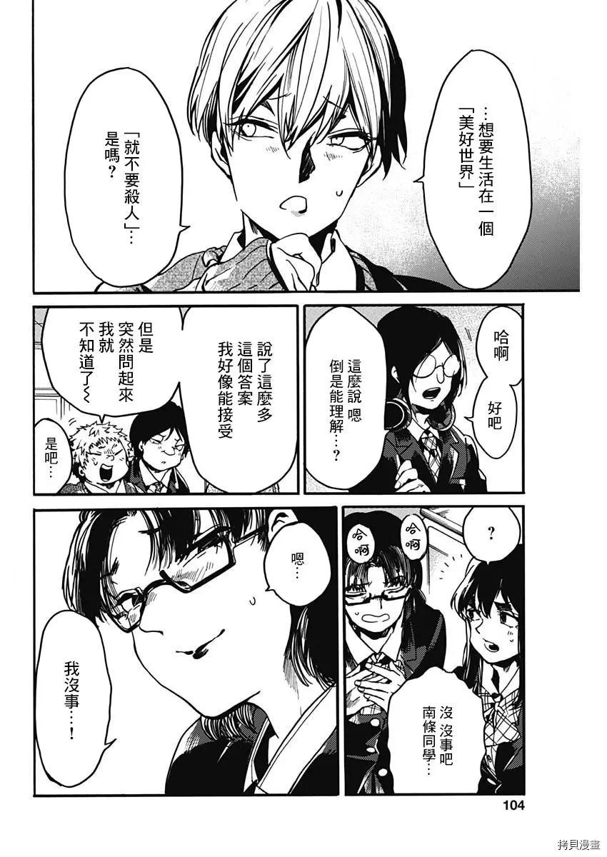 《伦理课堂。》第32话 第6页