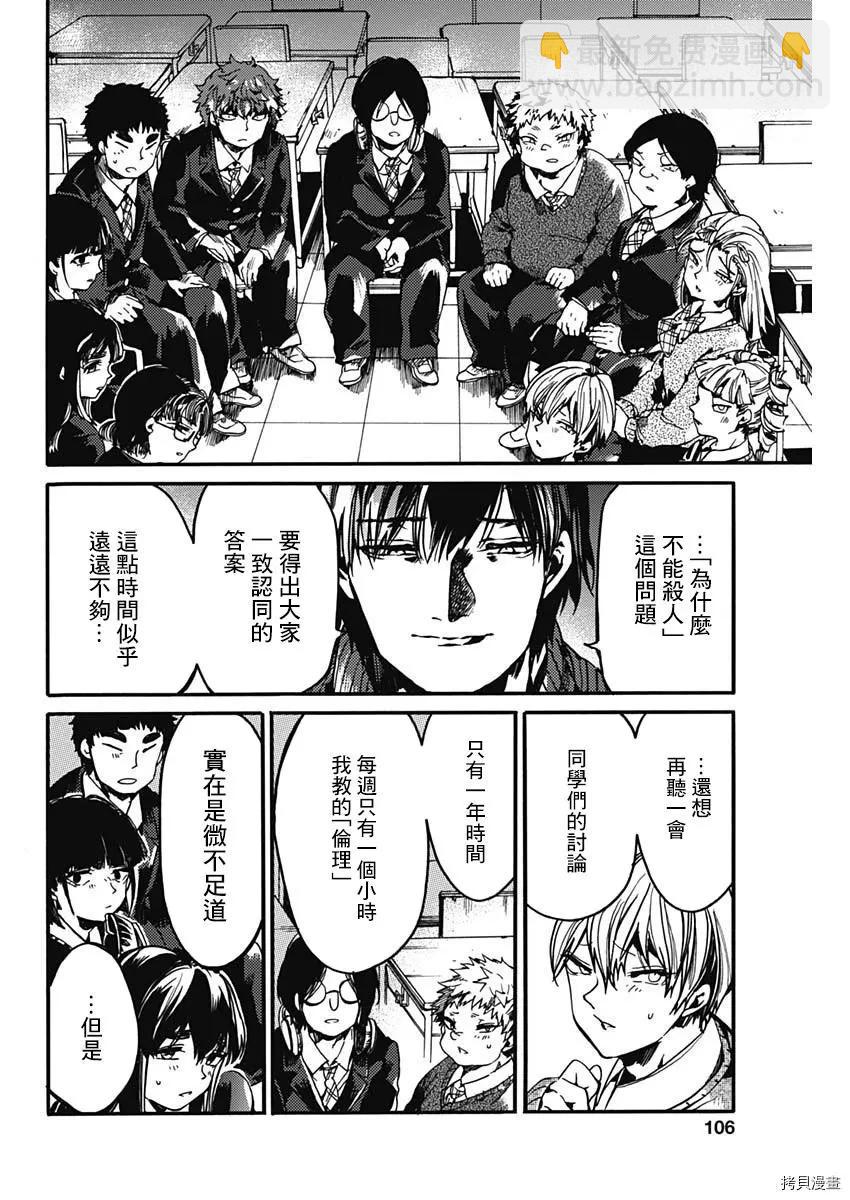 《伦理课堂。》第32话 第8页